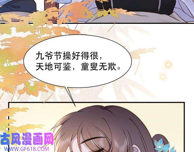孤王寡女第45话 云雨蛊？！