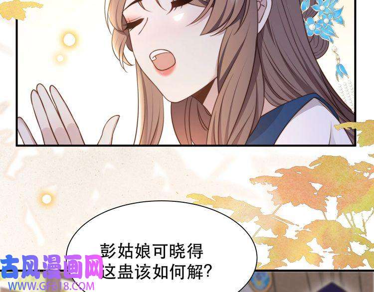 孤王寡女第45话 云雨蛊？！