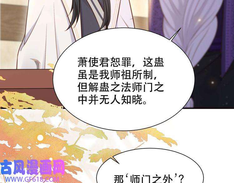 孤王寡女第45话 云雨蛊？！