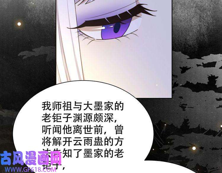 孤王寡女第45话 云雨蛊？！