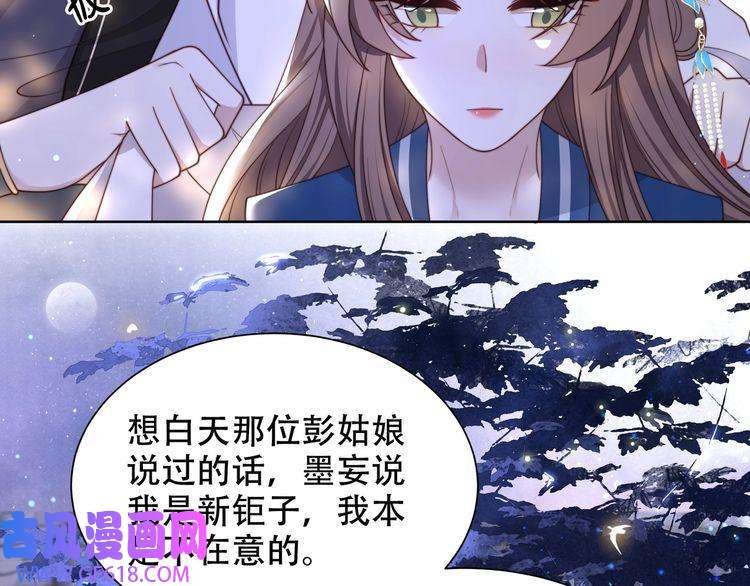 孤王寡女第46话 未婚妻的下马威