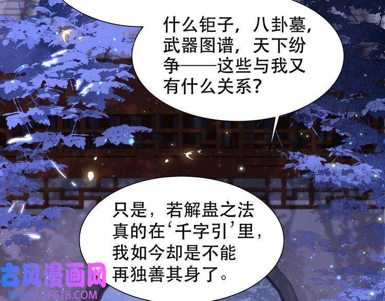 孤王寡女第46话 未婚妻的下马威