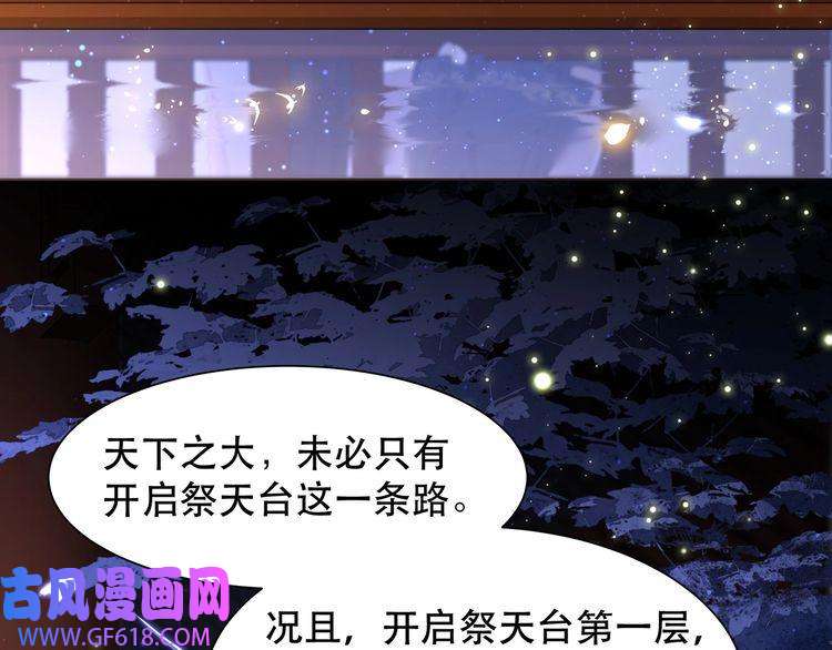孤王寡女第46话 未婚妻的下马威