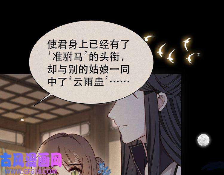 孤王寡女第46话 未婚妻的下马威