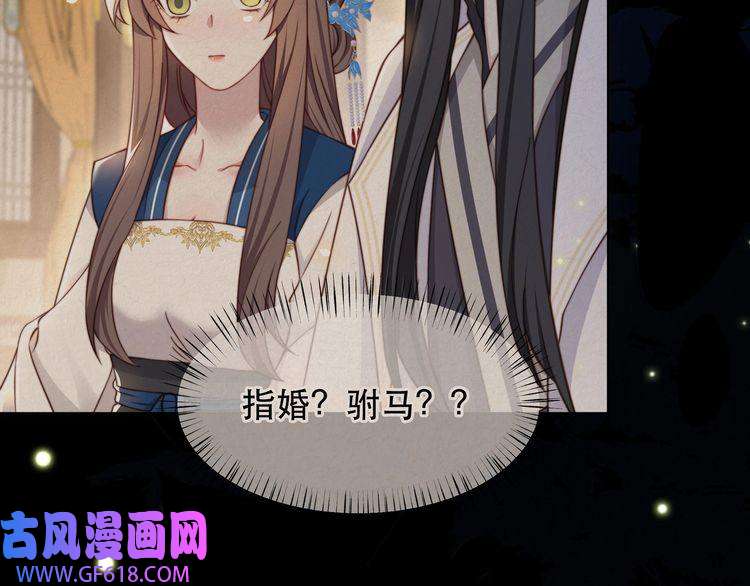 孤王寡女第46话 未婚妻的下马威