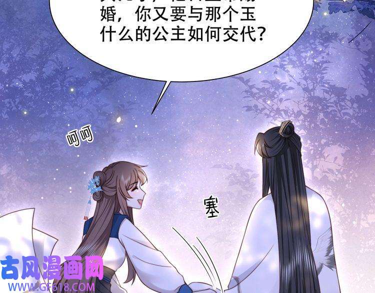 孤王寡女第46话 未婚妻的下马威
