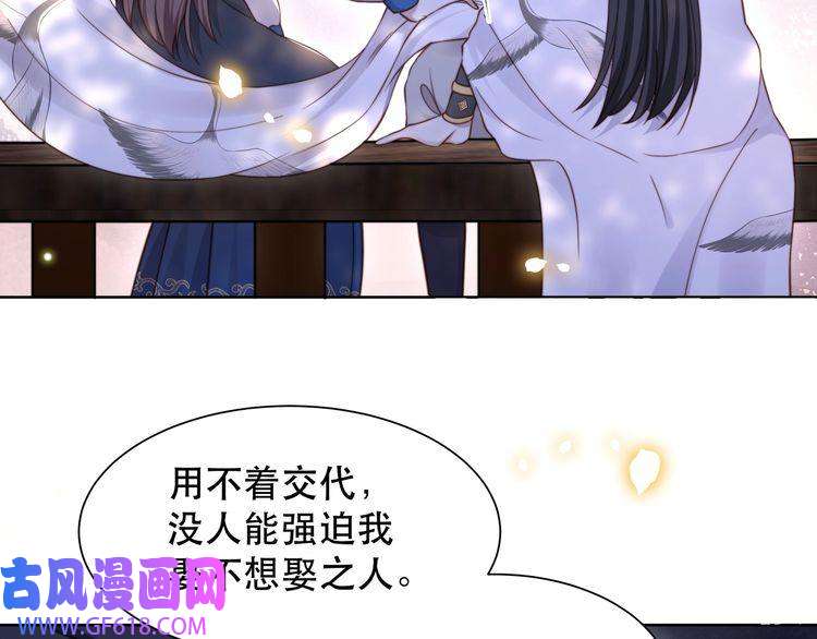 孤王寡女第46话 未婚妻的下马威