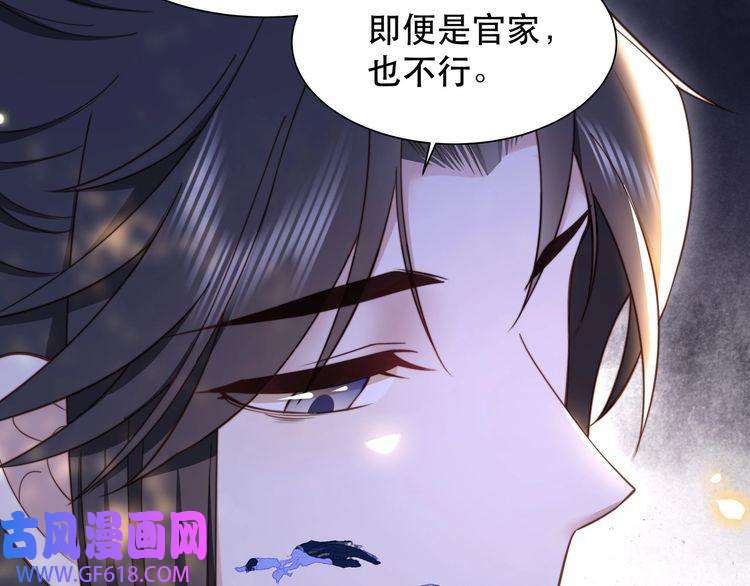 孤王寡女第46话 未婚妻的下马威