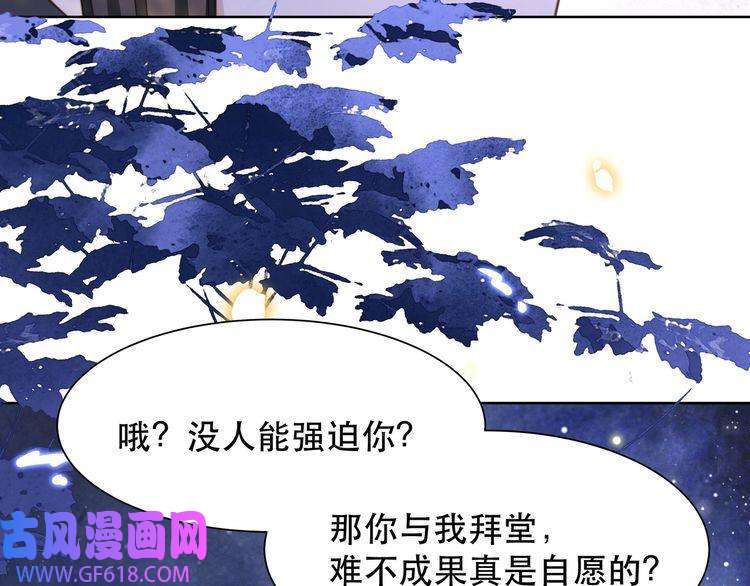 孤王寡女第46话 未婚妻的下马威