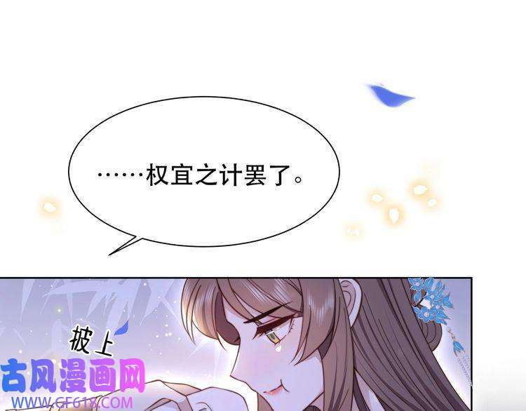 孤王寡女第46话 未婚妻的下马威