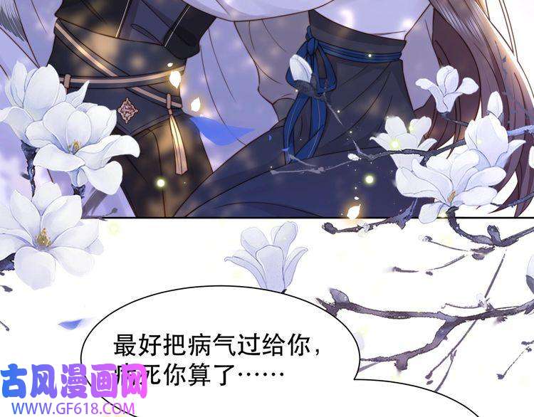 孤王寡女第46话 未婚妻的下马威