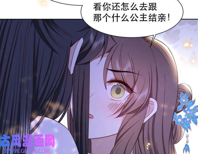 孤王寡女第46话 未婚妻的下马威
