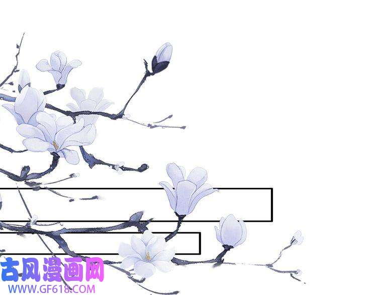 孤王寡女第46话 未婚妻的下马威
