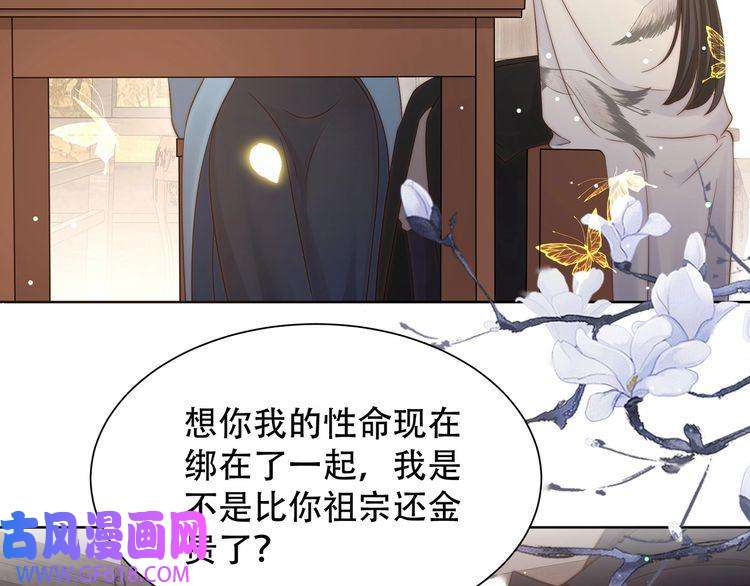 孤王寡女第46话 未婚妻的下马威