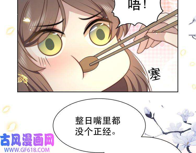 孤王寡女第46话 未婚妻的下马威