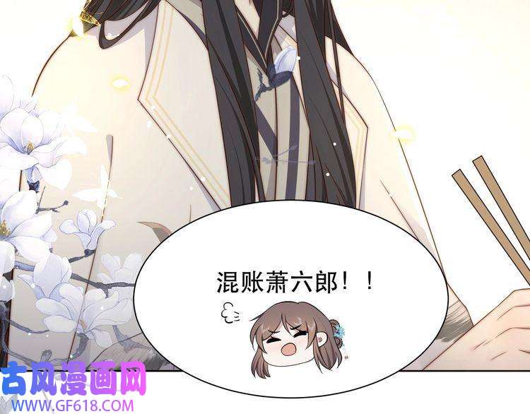 孤王寡女第46话 未婚妻的下马威