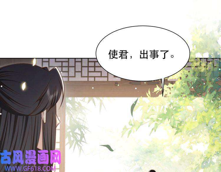 孤王寡女第46话 未婚妻的下马威