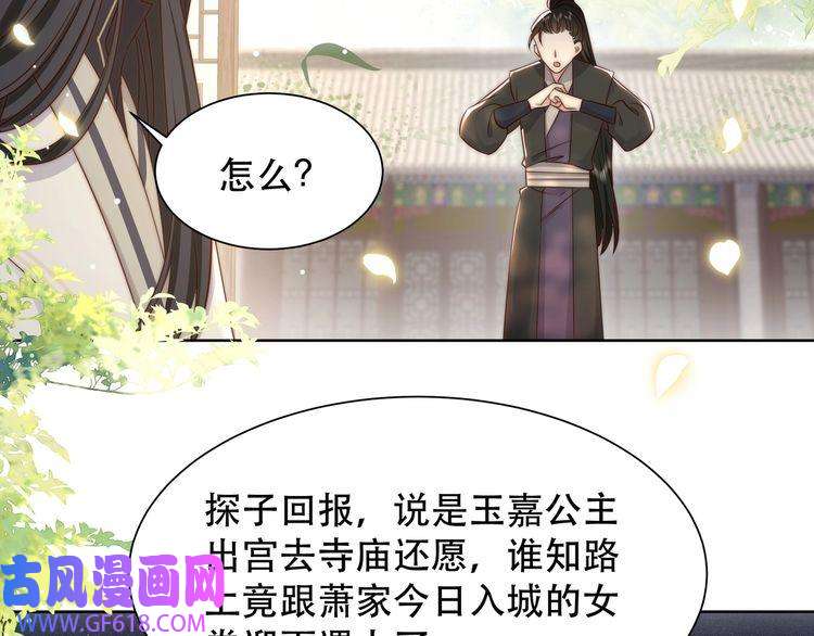 孤王寡女第46话 未婚妻的下马威