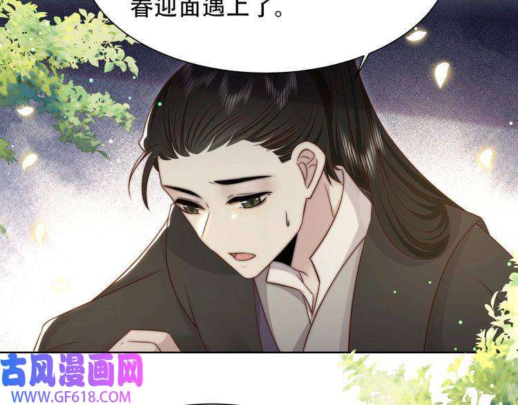 孤王寡女第46话 未婚妻的下马威