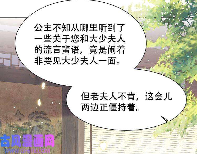 孤王寡女第46话 未婚妻的下马威
