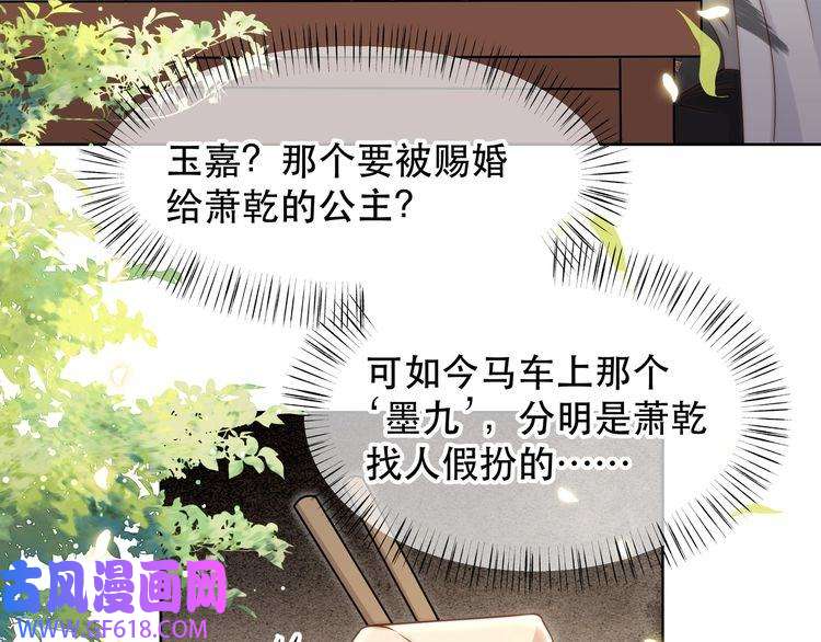 孤王寡女第46话 未婚妻的下马威