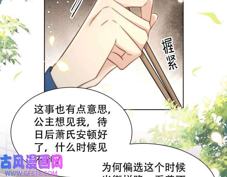 孤王寡女第46话 未婚妻的下马威