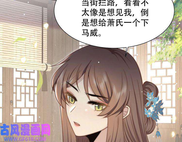 孤王寡女第46话 未婚妻的下马威
