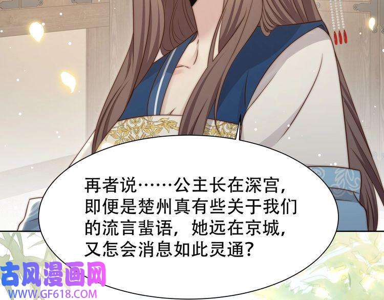 孤王寡女第46话 未婚妻的下马威