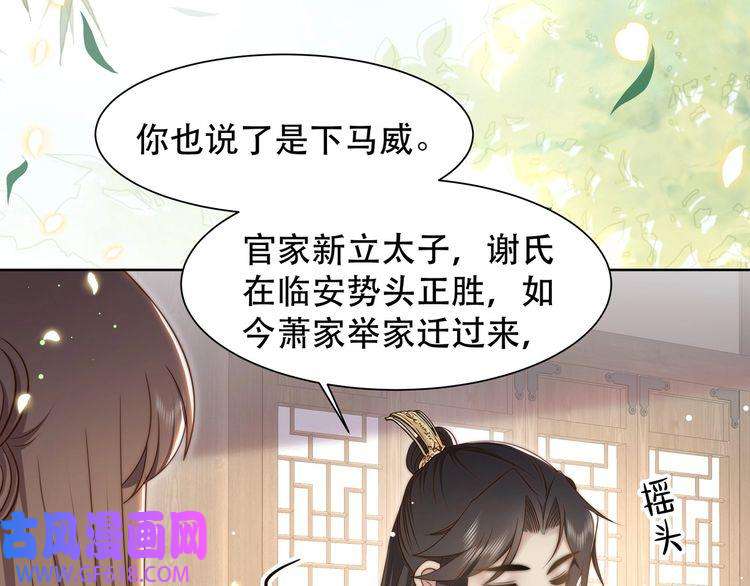 孤王寡女第46话 未婚妻的下马威