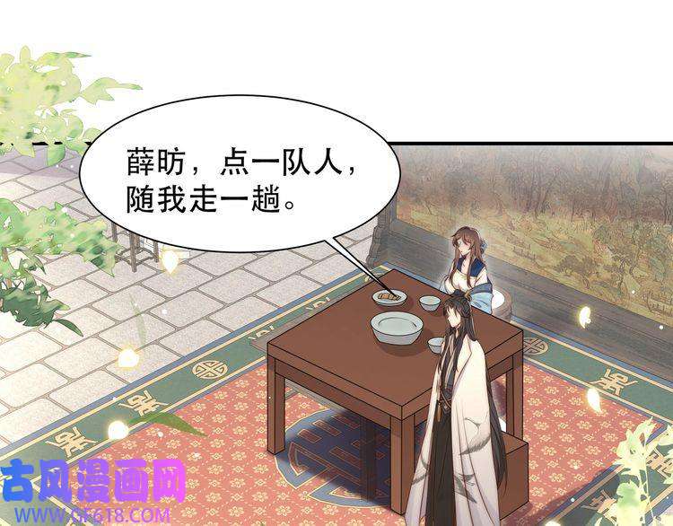 孤王寡女第46话 未婚妻的下马威