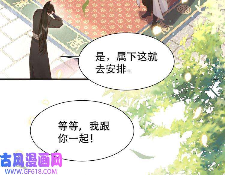孤王寡女第46话 未婚妻的下马威