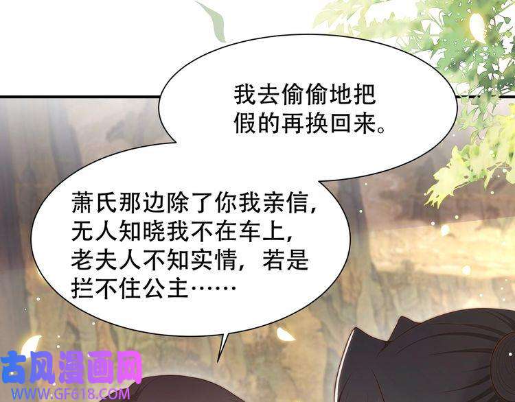 孤王寡女第46话 未婚妻的下马威