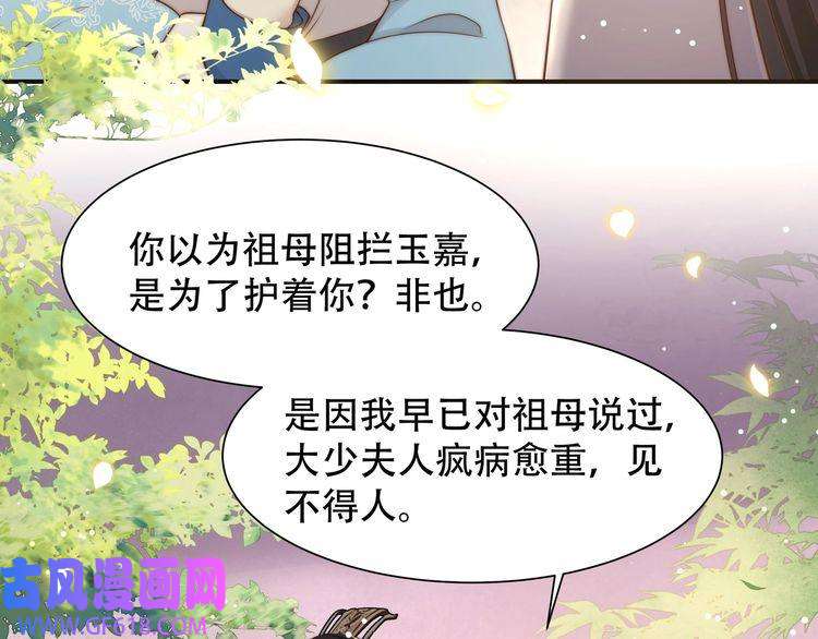 孤王寡女第46话 未婚妻的下马威