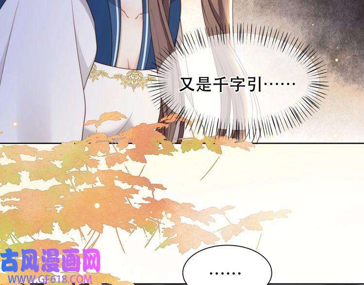 孤王寡女第46话 未婚妻的下马威
