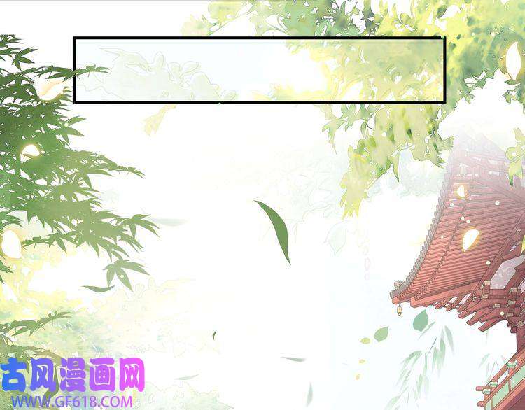 孤王寡女第46话 未婚妻的下马威