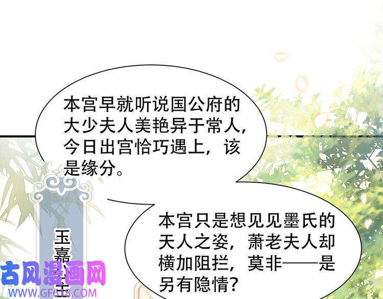 孤王寡女第46话 未婚妻的下马威