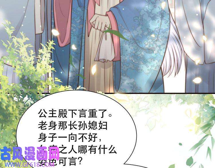 孤王寡女第46话 未婚妻的下马威