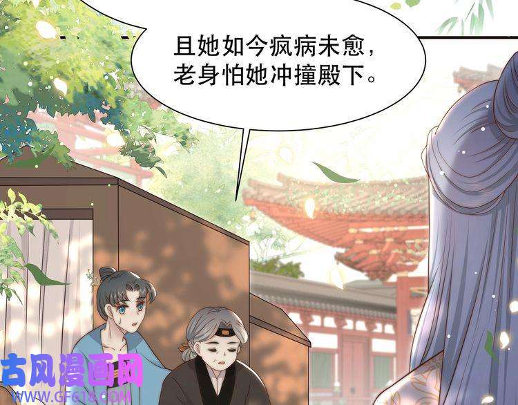 孤王寡女第46话 未婚妻的下马威