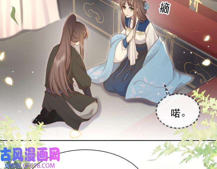 孤王寡女第47话 太子驾到！