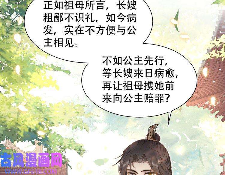 孤王寡女第47话 太子驾到！