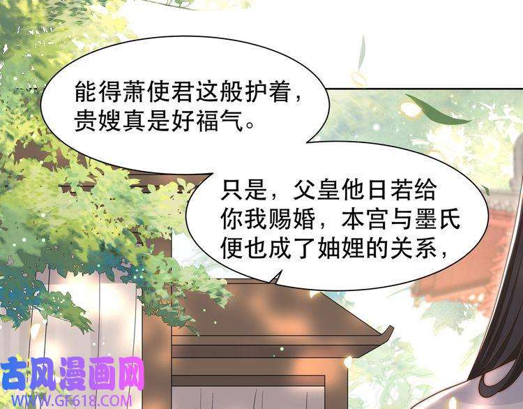 孤王寡女第47话 太子驾到！