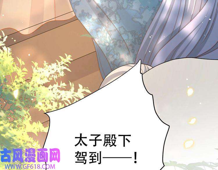 孤王寡女第47话 太子驾到！