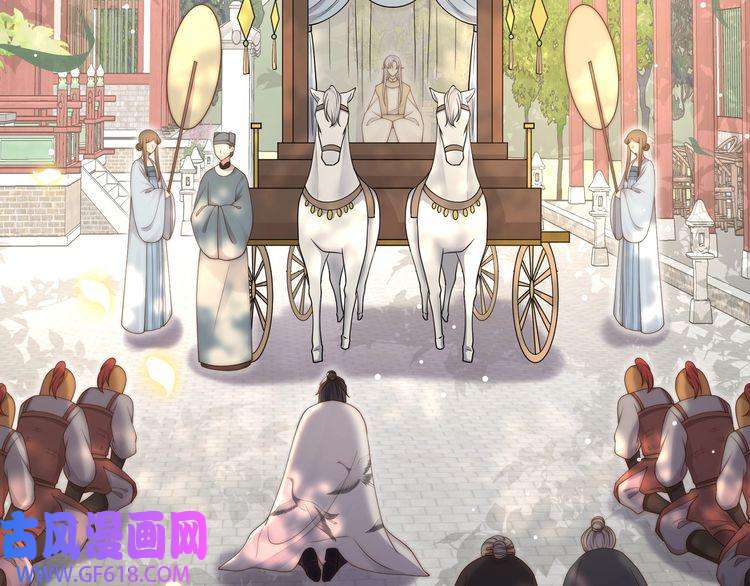 孤王寡女第47话 太子驾到！