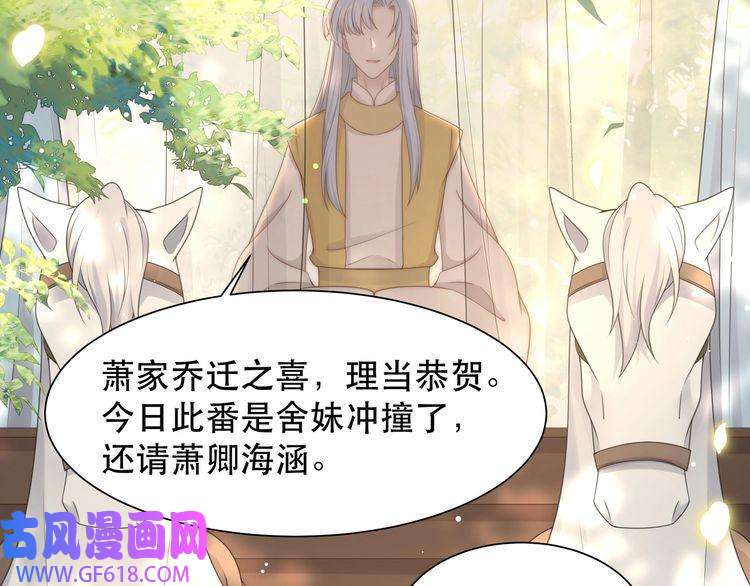 孤王寡女第47话 太子驾到！