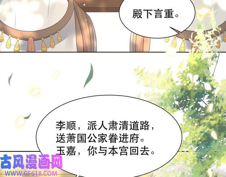 孤王寡女第47话 太子驾到！