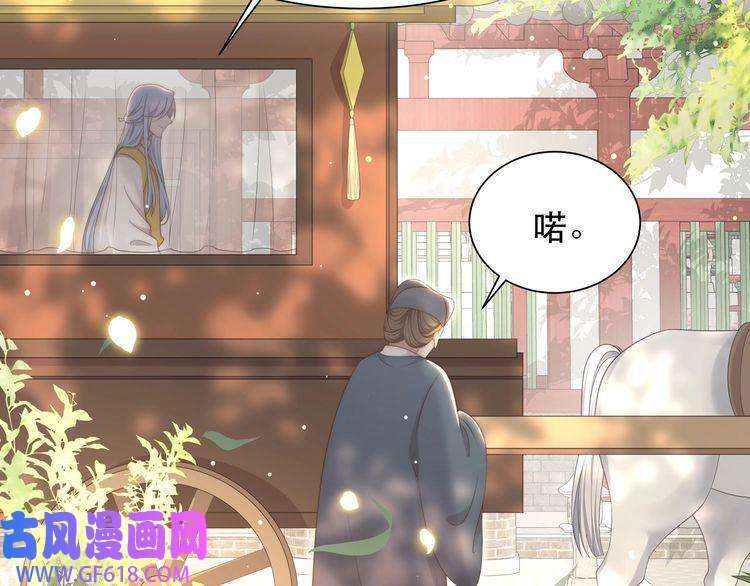 孤王寡女第47话 太子驾到！