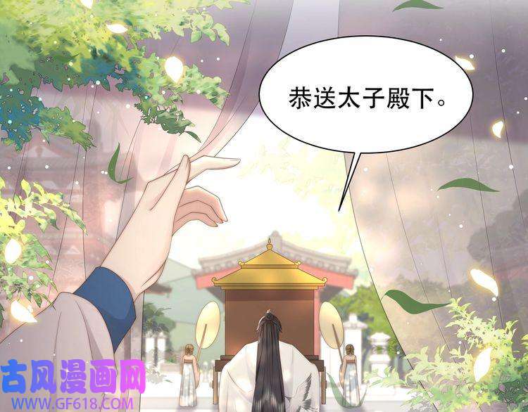 孤王寡女第47话 太子驾到！