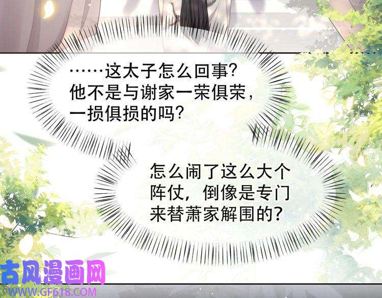 孤王寡女第47话 太子驾到！