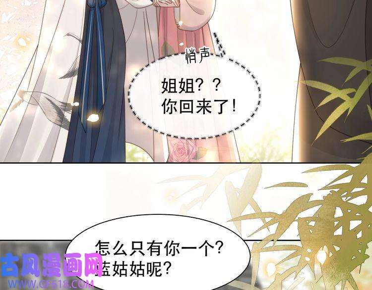 孤王寡女第47话 太子驾到！