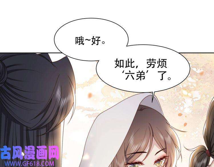 孤王寡女第47话 太子驾到！